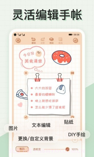 微手帐截图4 微手帐截图4