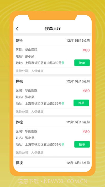 大树保健康截图2 大树保健康截图2