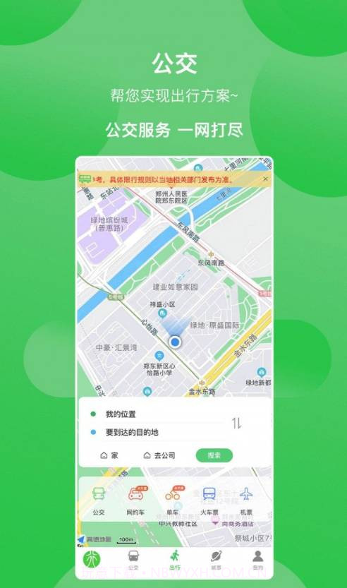 新乡公交集团手机版截图1 新乡公交集团手机版截图1
