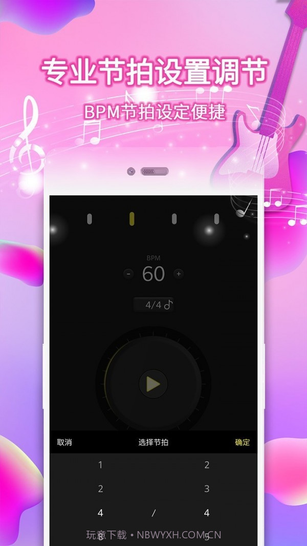 电子节拍器截图2 电子节拍器截图2