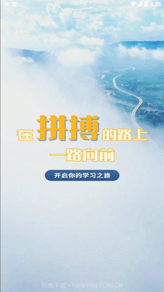 智慧云培训考评系统截图2