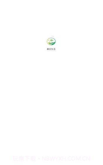 果农生活免费版截图4 果农生活免费版截图4