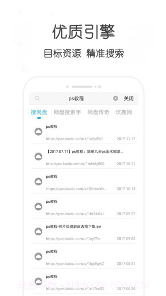 万种资源搜索官网版截图2 万种资源搜索官网版截图2