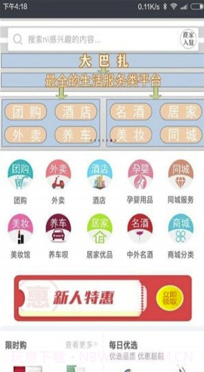 大巴扎(大巴扎全能生活服务)V10.7.2 安卓最新版截图3 大巴扎(大巴扎全能生活服务)V10.7.2 安卓最新版截图3