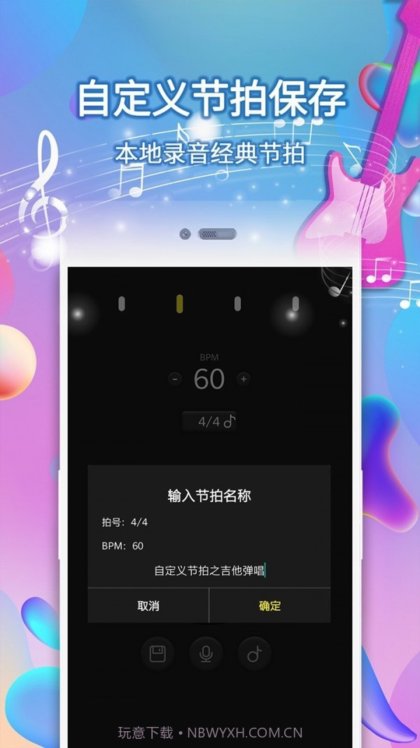 电子节拍器截图5 电子节拍器截图5