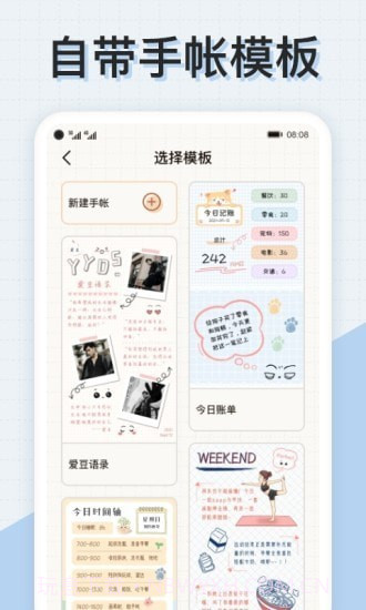 微手帐截图3 微手帐截图3