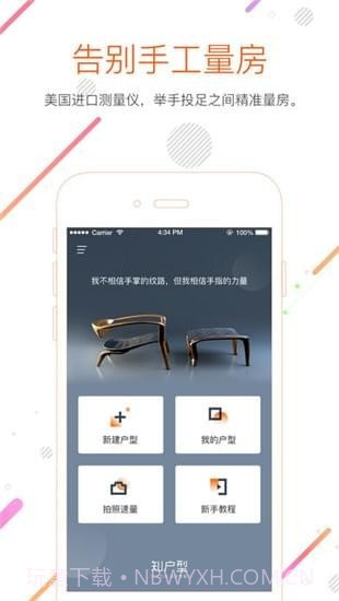 知户型最新版截图1 知户型最新版截图1