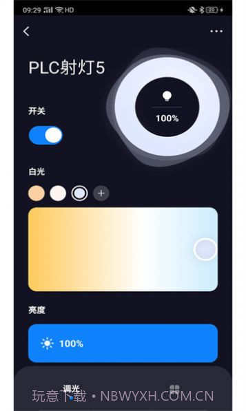 超想全屋智能截图2