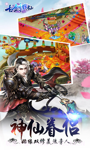 古剑戮仙手机版截图3 古剑戮仙手机版截图3