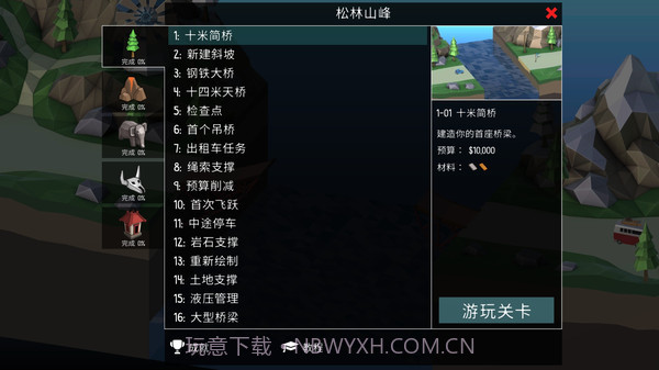 桥梁工程师聚合桥截图1