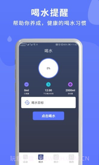 喝水运动提醒v1.0.0截图4 喝水运动提醒v1.0.0截图4