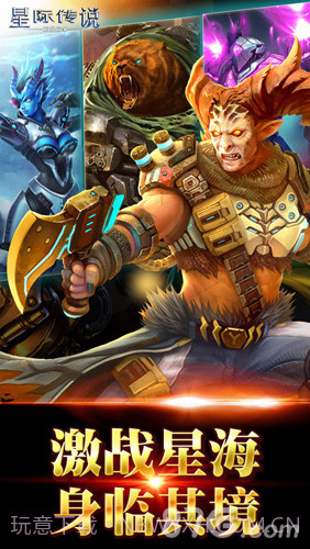 星际传说官网版截图5 星际传说官网版截图5