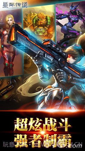 星际传说官网版截图2 星际传说官网版截图2