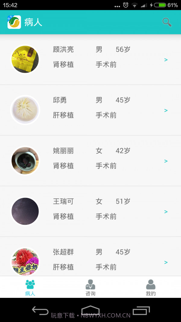 移植专家医生官网版截图2 移植专家医生官网版截图2