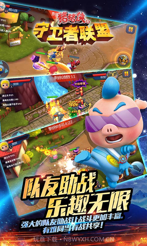 猪猪侠之守卫者联盟截图4 猪猪侠之守卫者联盟截图4