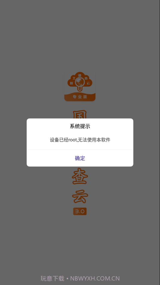 国土云专业截图3