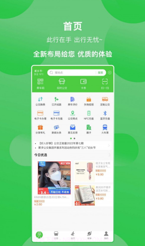 新乡公交集团手机版截图4 新乡公交集团手机版截图4