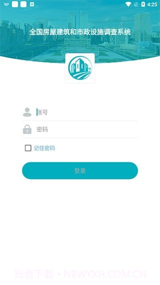 云南省房屋市政调查截图2 云南省房屋市政调查截图2