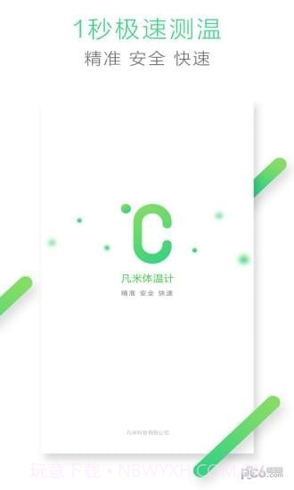 凡米体温计最新截图1