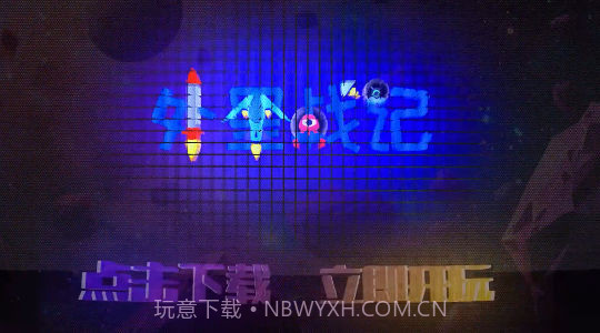 外星战记截图1