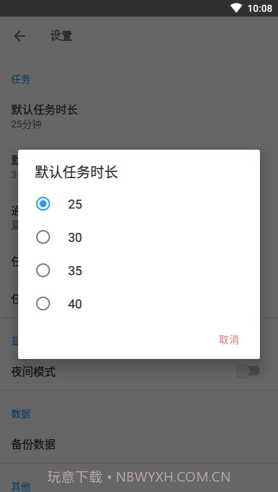 朝夕待办截图3