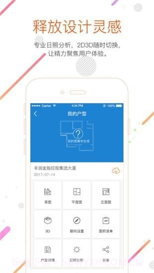 知户型最新版截图2 知户型最新版截图2