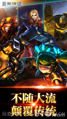 星际传说官网版截图1 星际传说官网版截图1