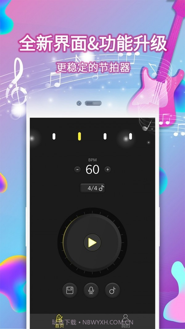 电子节拍器截图1 电子节拍器截图1
