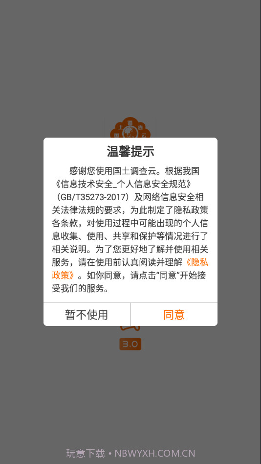 国土云专业截图2