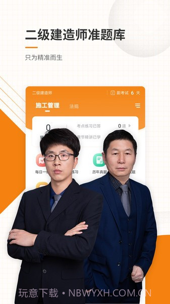 二建押题库截图5 二建押题库截图5