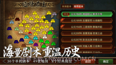 群雄时代手机版截图2