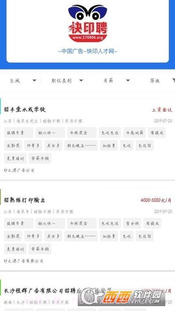 快印聘手机版截图3 快印聘手机版截图3