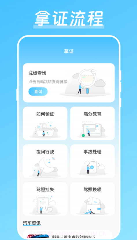 晶亮考驾照截图3 晶亮考驾照截图3