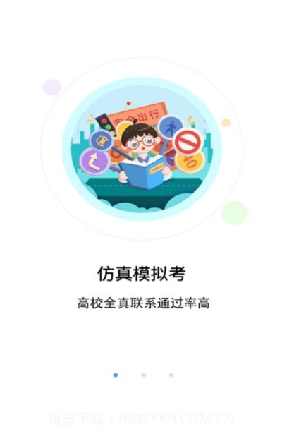 优车考驾照截图2 优车考驾照截图2