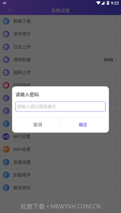 中通快运PDA系统截图4