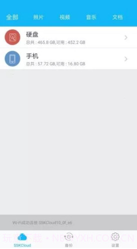SSKCloud(SSKCloud 网盘APP)V2.9.6 安卓免费版截图5 SSKCloud(SSKCloud 网盘APP)V2.9.6 安卓免费版截图5