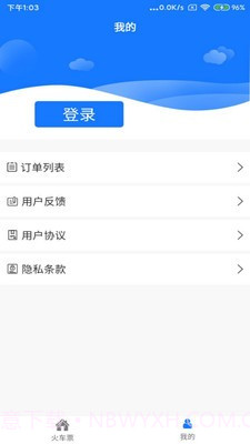 火车票打印app截图3 火车票打印app截图3
