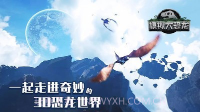 模拟大恐龙截图3 模拟大恐龙截图3