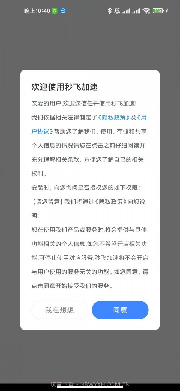 秒飞加速截图2 秒飞加速截图2