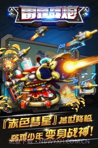 雷霆战炮最新版截图5