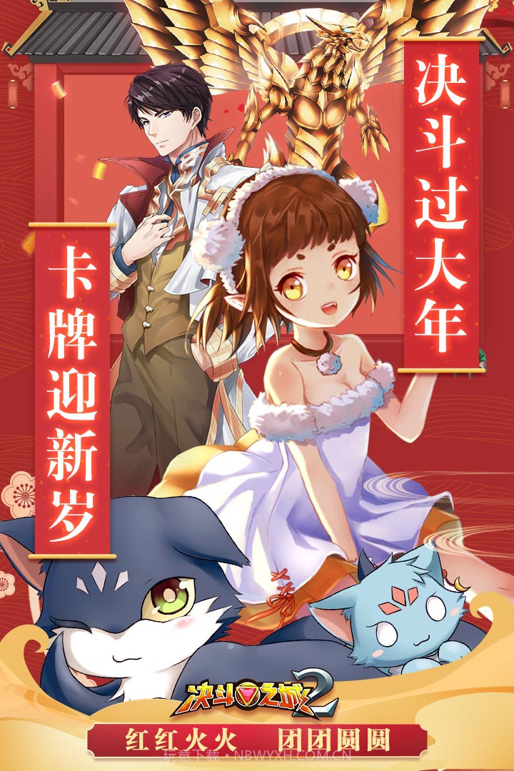 决斗之城2 九游版截图5 决斗之城2 九游版截图5