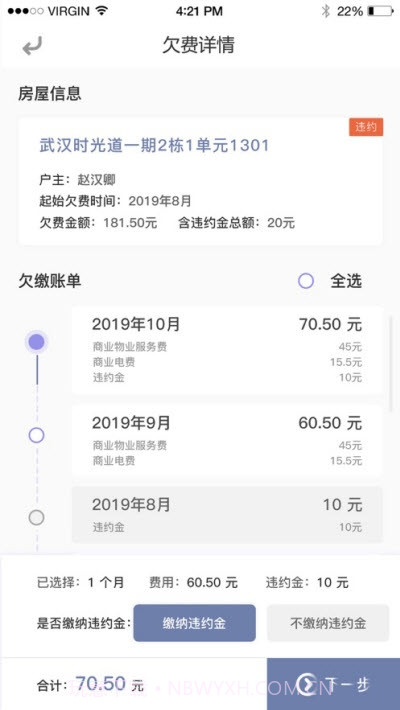 东e管东原物业管理app截图1