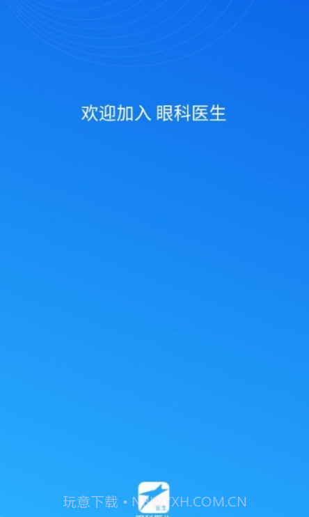 眼科医生截图2