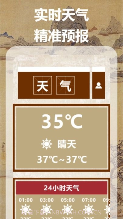 气象图天气截图2