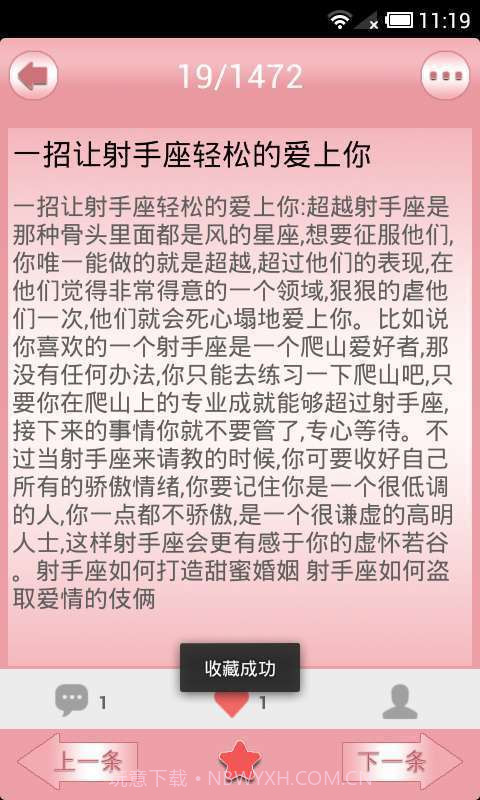 2014十二星座截图4 2014十二星座截图4