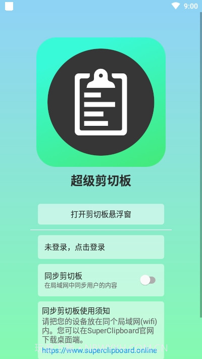 超级剪切板官网版截图1 超级剪切板官网版截图1