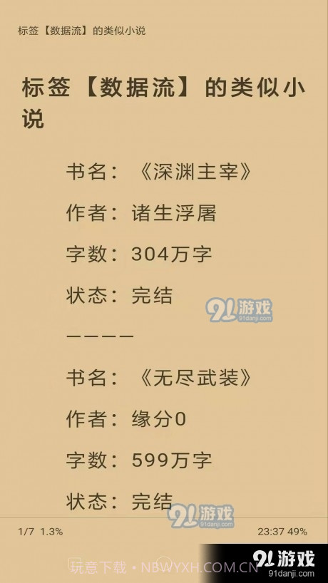 巨量小说搜截图3