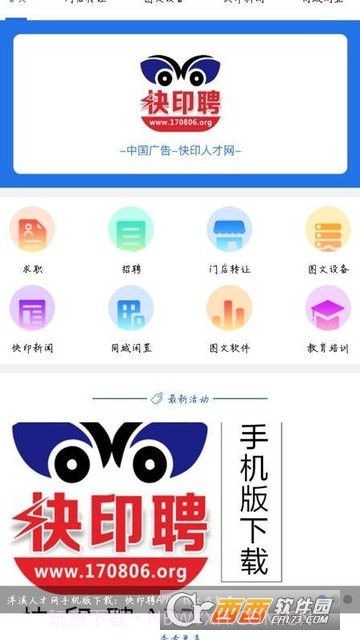 快印聘手机版截图2 快印聘手机版截图2