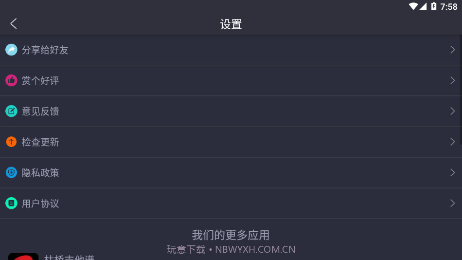 完美架子鼓官网版截图1 完美架子鼓官网版截图1