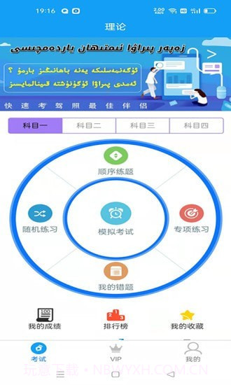 ZAPAR驾考通截图2 ZAPAR驾考通截图2